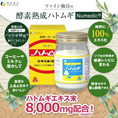 ふるさと納税 上郡町 【ファイン】ハトムギエキス末 3個セット(54日〜108日分) |  | 02