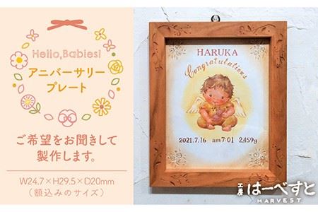 ベイビーズ アニバーサリー プレート 《糸島》 【工房はーべすと】 [AYA049] インテリア インテリア インテリア インテリア インテリア インテリア インテリア 