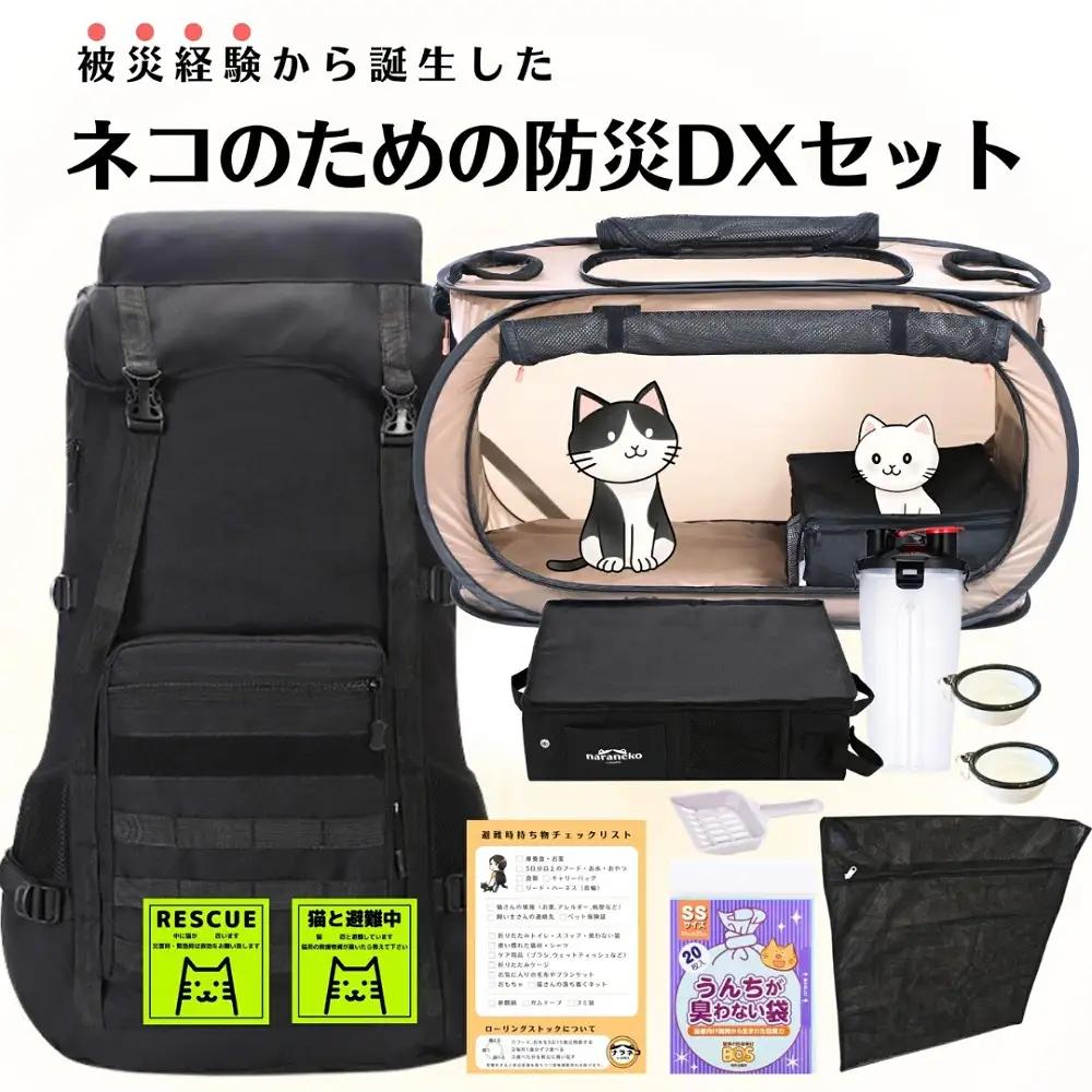 ネコのための防災DXセット 大容量リュック 猫ケージ 災害:トイレ 特大サイズ 猫壱ポータブルケージ
