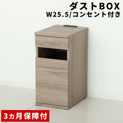 ふるさと納税 海南市 コンセント付ダストボックス グレージュ AKU102327502