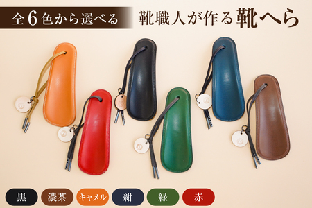靴職人が作る靴へら【0062-026】 雑貨 ｼﾝﾌﾟﾙ 無地 ﾊﾝﾄﾞﾒｲﾄﾞ 靴ベラ 革