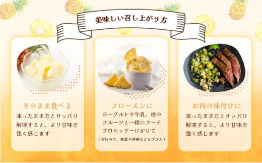 穫れたて新鮮冷凍！西表島の完熟ピーチパイン 3.2kg(400g×8袋)　 嘉本商店 完熟 果物 フルーツ