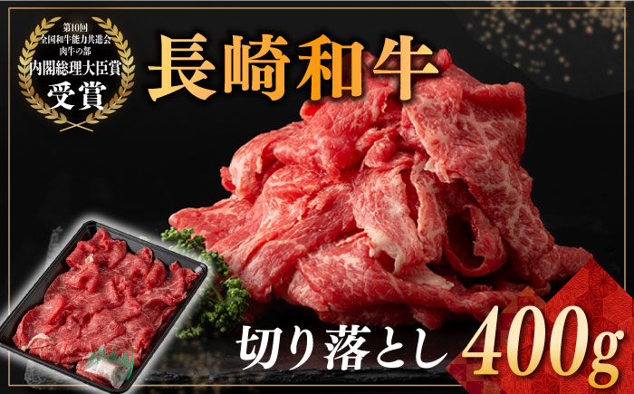 
            長崎和牛 切り落とし 約400g （カタ、モモ、バラ、ロース、スネのいずれか） 長崎県/合同会社肉のマルシン [42AAAO024] 牛肉 和牛 惣菜 おかず 焼き肉 焼肉 切落し 贈り物 ギフト 国産
          