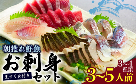 【 お刺身 】 お刺身セット