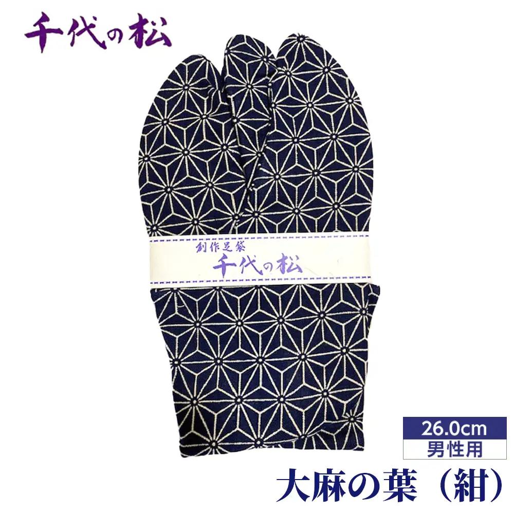No.366-04 大麻の葉（紺）（男性用：26.0cm）