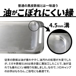 鍛冶屋の頓珍漢 ミガキ鉄板 S180[050S03]キャンプギア キャンプグッズ キャンプ料理 キャンプデビュー キャンプ飯