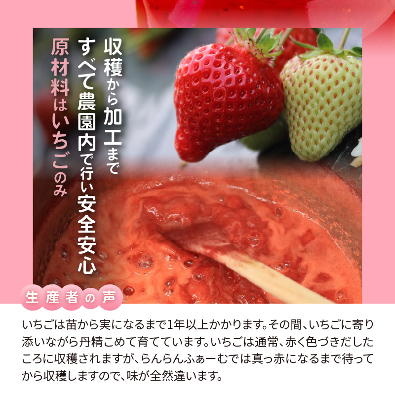 あまおうのトロジャム４個セット R00107