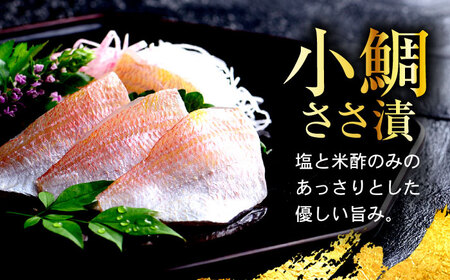 【3回定期便/4ヶ月ごと】ささ漬詰め合わせ 70g×3個 (のどぐろ・小鯛・昆布〆)【配送不可地域：離島】 小浜市 / 小浜海産物[BFAA124]
