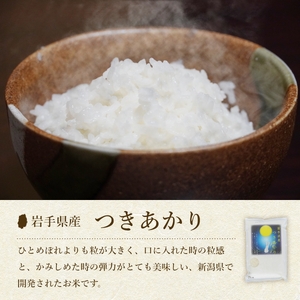無洗米 盛岡市産 つきあかり 20kg ( 5kg ×4袋) 佐々木米穀店 お米マイスター厳選 米 お米 単一原料米 精米 白米 銘柄米 ブランド米 小分け 20キロ お米マイスター こめ コメ おこ