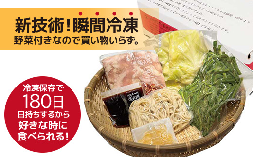 楽天地 元祖もつ鍋セット(野菜付き)2~3人用