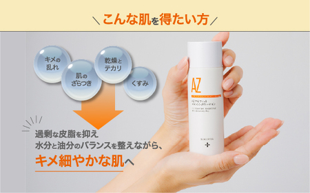 アゼフィットバランシングVCローション 美容液