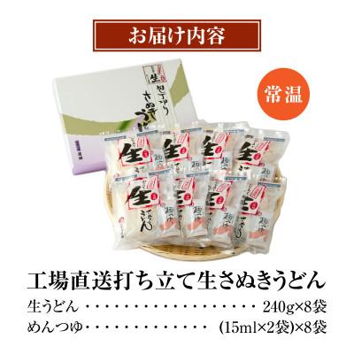 ふるさと納税 三木町 藤麺　工場直送打ち立て生うどん8ケ入 |  | 01