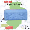 【ふるさと納税】正倉院文様革財布 あさがすみ HARUHINO 奈良県 奈良市 なら 66-001