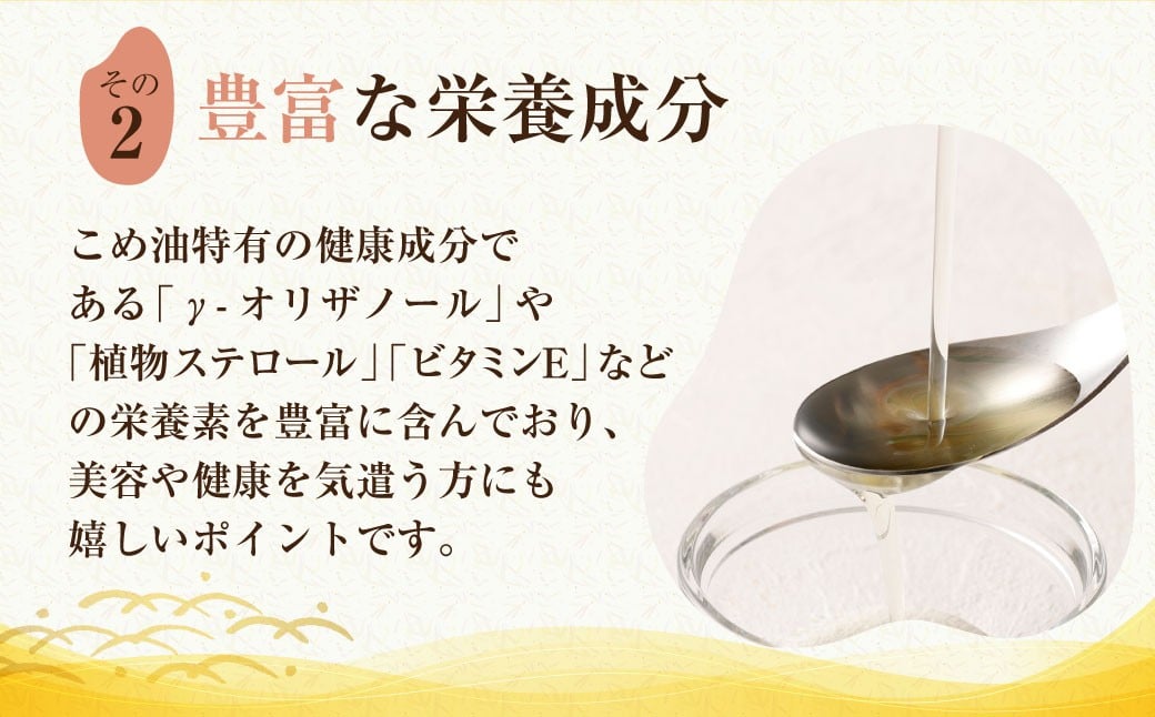 八十八屋　こめ油（1,500g）×２本・かんたん★レシピ集