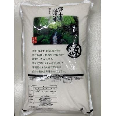 ふるさと納税 津野町 四万十川源流米　10kg |  | 02