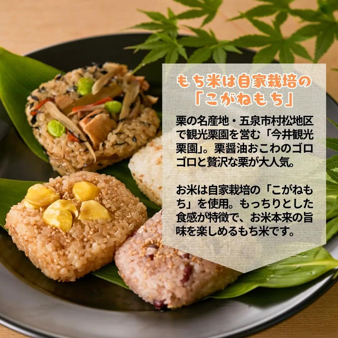 栗屋の彦べえのおこわ 5種食べ比べセット 5個入 | 新潟県 おこわ