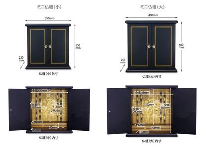 タツクラフト 紀州塗り ミニ仏壇 大 鉄黒
