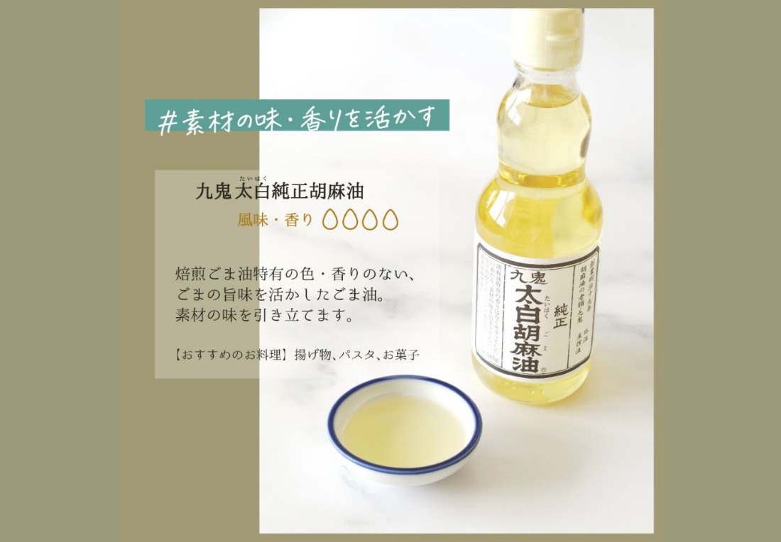 創業明治19年 ごま油の老舗「九鬼」 いつもの味を上質に変えるごま油。九鬼産業 胡麻セット(B) ごま油340g×4本 すりごま白×２袋 すりごま黒×1袋 セット 340g 4本セット 老舗 ゴマ油 胡麻油 ごま油 ドレッシング 調味料 料理 すりゴマ すり胡麻 黒ごま 白ごま 黒ゴマ 白ゴマ ふりかけ 一番搾り 贈答品 贈り物 ギフト ミシュラン 2つ星 四日市 四日市市ふるさと納税