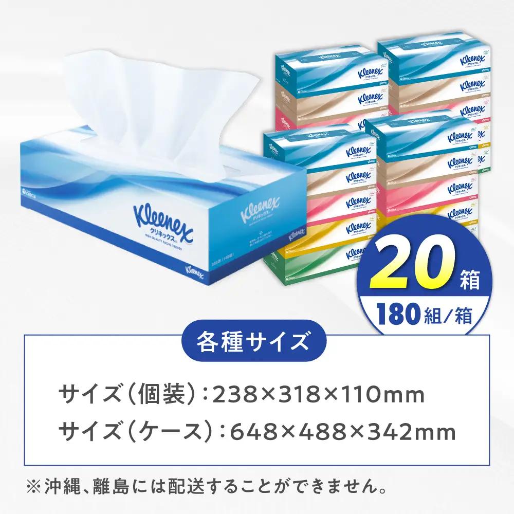 クリネックス ティシュー 20箱(5箱×4パック) [BDBH001-4]