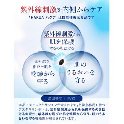 ふるさと納税 養老町 【毎月定期便】紫外線対策サプリ機能性表示食品アスタキサンチン配合HAKUAハクア6袋180粒全4回 |  | 01