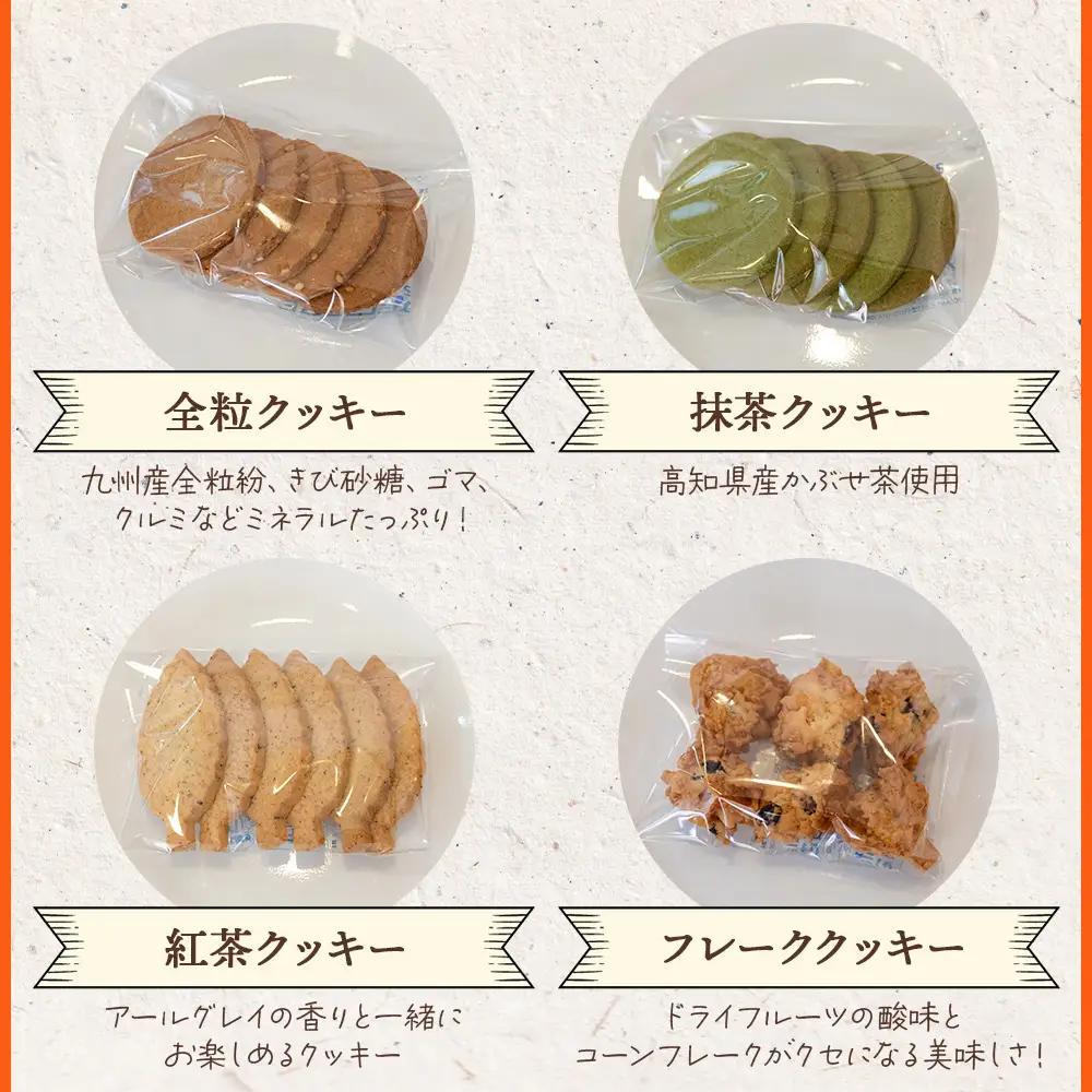 2か月定期便 ほっこりクッキー 詰め合わせ 合計45枚以上（全10種類 各1袋入り）セット - 小袋 個包装 おやつ スイーツ ギフト 贈り物 こだわり 素材 焼き菓子 お菓子と雑貨おひさん 高知県 