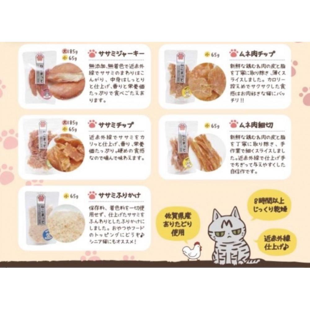 福岡市内製造【ササミメインセット】ねこまって「よりどりセット」65g×5個＜ねこのおやつ＞