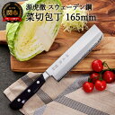 【ふるさと納税】H40-35 源虎徹 スウェーデン鋼 菜切包丁 165mm （YS902/安田刃物）