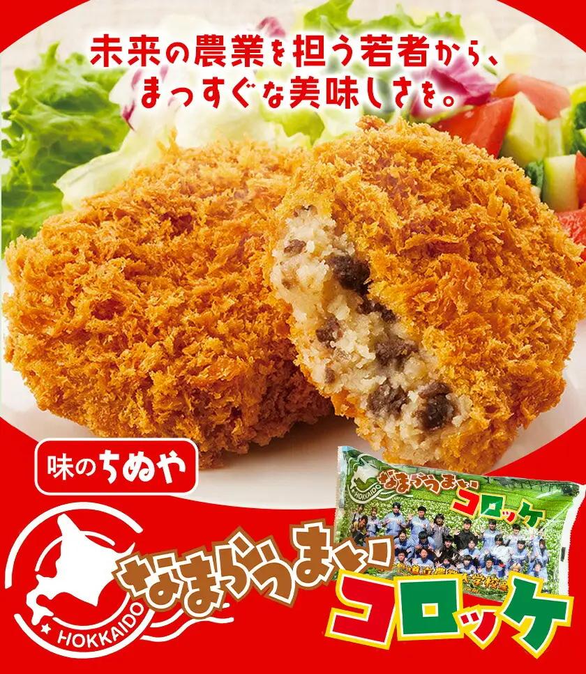 味のちぬや なまらうまいコロッケ 20個 特定非営利活動法人 銀河ほんべつ《60日以内に出荷予定(土日祝除く)》