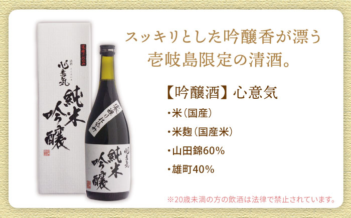 【全2回定期便】壱岐の吟醸酒と麦焼酎飲み比べセット《壱岐市》【下久土産品店】日本酒 焼酎 鶴亀触鯛 心意気 酒 [JBZ066]