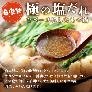秘伝もつ鍋セット（野菜付き）　4人前【0065-002】 岐阜県 可児市 ﾓﾂ お鍋 もつ鍋 豚ﾊﾞﾗ ちゃんぽん ｽｰﾌﾟ お取り寄せ