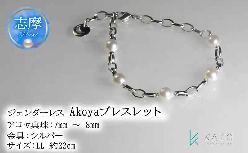 ジェンダーレス！ Akoyaブレスレット(LL)