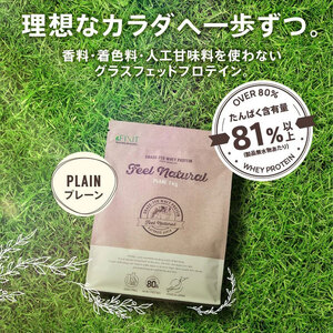 FEEL NATURAL プレーン