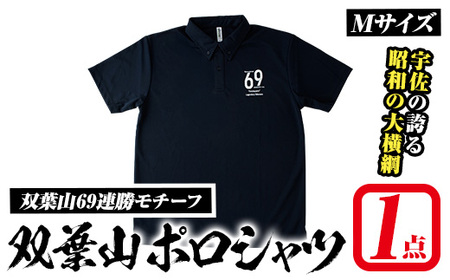 双葉山ポロシャツ・M(1点) シャツ 服 スポーツ トップス ネイビー オリジナル グッズ ファッション 男女兼用【115612101】【SFPコンサルティング】