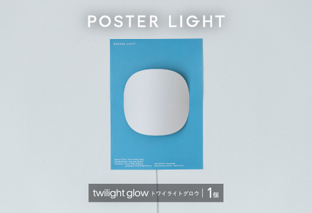 【選べるデザイン！】”印刷会社がつくる照明器具ブランド”　POSTER LIGHT twilight glow（トワイライトグロウ）照明 ポスター 