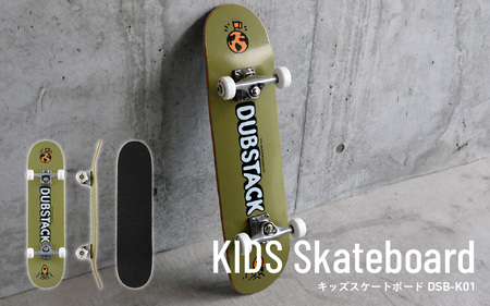 【DUBSTACK】キッズスケートボード（DSB-K01） - すぐ乗り出せるコンプリートセット