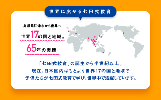 江津市限定返礼品：こころを育てる七田式えほんシリーズ 12冊 -2歳から-