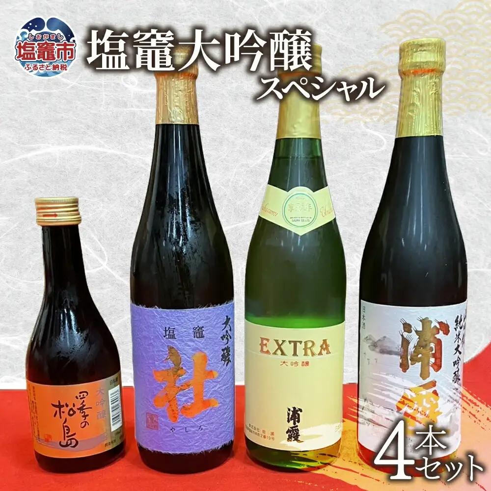 日本酒 大吟醸 スペシャル 飲み比べ 日本酒 熊久商店