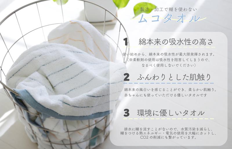 【スピード発送】 ムコタオル デイリー フェイスタオル 4枚セット 099H2525