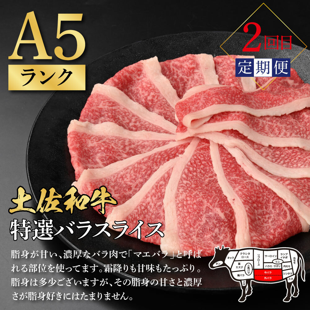 t052kyf-tka　土佐味堪能3ヶ月定期便 かつおのタタキ×1.5kg 牛バラスライス×450g マグロの漬け丼の素 80g×5Pセット 鰹 カツオ たたき 刺身 訳あり 牛肉 A5 特選 土佐和