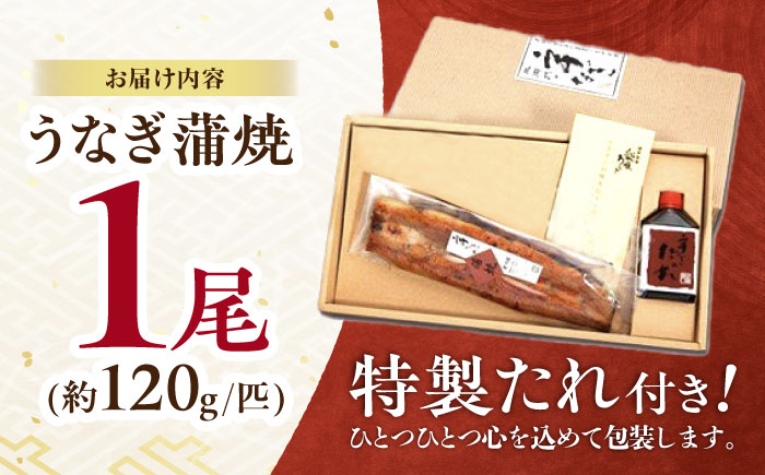『北御門』うなぎ蒲焼 1尾入 / 諫早観光物産コンベンション協会 [AHAB044]