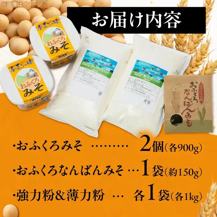 特製 手づくりおふくろみそ ふるさと詰め合わせセット 味噌 北海道 大豆 手作り [AXAB039]