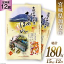 【ふるさと納税】【定期便 12回】米 令和5年 宮城県加美産 ひとめぼれ 15kg (5kg×3袋) ×12回 総計180kg [カメイ 宮城県 加美町 44581471] お米 こめ コメ 精米 白米 カメイ定期便