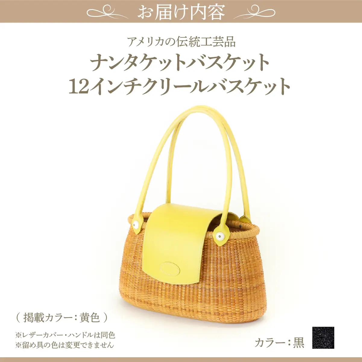 ナンタケットバスケット 12インチ クリールバスケット [ハンドルカラー 黒]