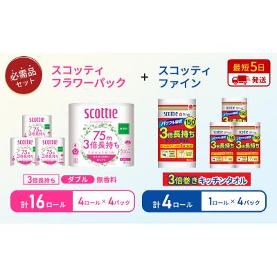 ふるさと納税 岩沼市 キッチンペーパー+トイレットペーパー無香料4P[No.5704-1762] |  | 01
