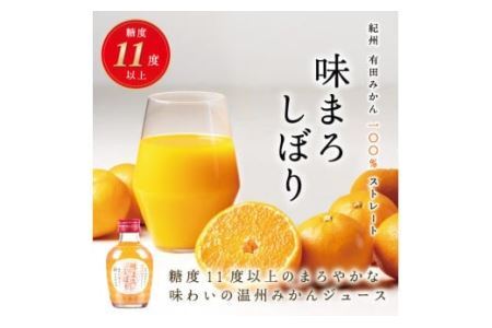 【早和果樹園】味まろしぼり30本入（180ml）(B616-3)
