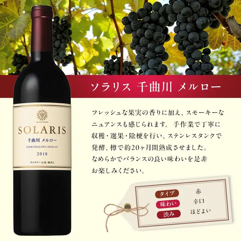 信州ワイン 千曲川 メルロー 750ml×6本 信州ワイン