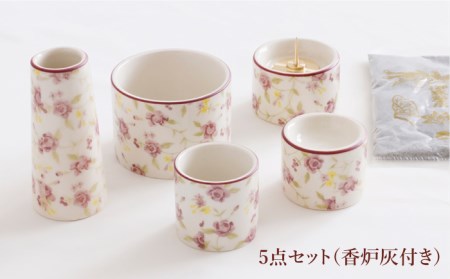 【美濃焼】仏具花柄 5点セット 香炉灰付 『オールドパープル』【佐々木陶器】 インテリア 法具 [TAJ014]