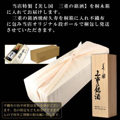 ふるさと納税 四日市市 美し国三重の本格麦焼酎金選久寿白札1本桐箱入り【モンドセレクション世界酒類コンクール17年連続金賞】 |  | 02