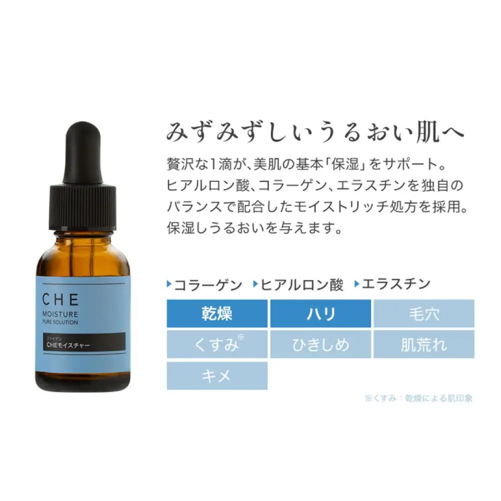 【ファイテン】CHEモイスチャー｜京都 人気ブランド 美容液 美容ケア