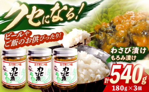 わさび 君田のわさび漬け わさび漬 わさび ワサビ 山葵 漬物 つけもの ワサビ漬け 葉わさび 葉ワサビ ご飯のお供 ごはんのお供 ごはん ご飯 おつまみ 味噌漬け 酒のつまみ 老舗 老舗メーカー お酒に合う お取り寄せ 取り寄せ グルメ 国産 産地直送 送料無料 特産品 広島 三次 人気 おすすめ ギフト 贈答 贈り物 プレゼント ふるさと納税 三次市/みどりグループ [APAG001]